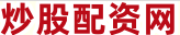 股票配资app